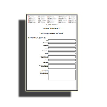 Опросный лист